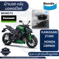 Bendix ผ้าเบรคหลัง MKMD70 ผ้าเบรคหลัง HONDA CRF1000AFRICA TWIN / KAWASAKI Z650NINJA 650VERSYS 650Z10
