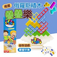 [16塊/新舊包裝隨機] 3D立體俄羅斯積木 搖擺疊疊樂 俄羅斯方塊積木平衡遊戲搖擺疊疊高玩具 俄羅斯疊疊高 ｜ 兒童益智遊戲 早教啟蒙 派對生日禮物