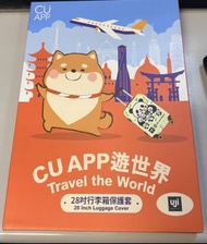 CU APP 遊世界 28吋行李箱保護套