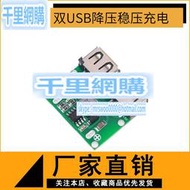 雙USB輸出 9V/12V/24V轉5V DC-DC 車載充電 3A降壓穩壓充電模塊