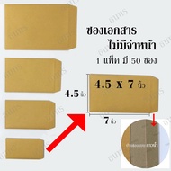 Unaddressed Document Envelopes 4.5x7 Inches 50