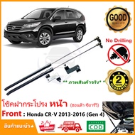 🔥โช้คค้ำฝากระโปรงหน้า Honda CR-V 2014-2016 (ฮอนด้า ซีอาวี เจน 4) 1 ชุด ตรงรุ่นไม่ต้องเจาะ คู่มือในกล่อง ค้ำฝาหน้า CRV Vethaya รับประกัน 2 ปี🔥