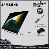 Galaxy Book4 Pro 360 (16″/ Intel Ultra 7/32GB/1TB SSD) 手提電腦 銀色 NP960QGK-KS3HK - 送USBC轉插&amp;藍牙mouse