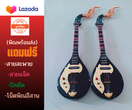 พิณโปร่งไฟฟ้าหยดน้ำเล่นข้างซ้ายแถมฟรีสายสะพายปิคคู่มือสายแจ็ค