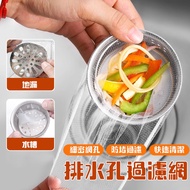 [Quick Shipment] Drain Hole Filter Mesh Sink Filter Mesh Coffee Ground Filter Mesh Kitchen Sink Filt