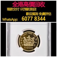 免費估價 全港澳上門：1986年 英女皇訪港金幣，英女皇訪港精裝紀念金幣，金幣， 銀幣，1安士 盎司 oz，紀念幣，套裝金銀幣，紀念金幣，生肖金幣，鉑金幣，熊貓金銀幣，英女王金幣1/2安士，97年回歸