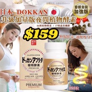 日本 DOKKAN 升級加量版夜間植物酵素金色盒180粒(日本版)