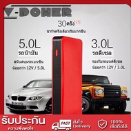 V-power [ในสต็อกจัดส่งจากประเทศไทย] อุปกรณ์ช่วยสตาร์ทรถ Jump Starter รุ่น จั๊มสตาร์ทรถยนต์ 10000 MAH Power Bank 2020 อุปกรณ์ช่วยสตาร์ท ไฟฉาย เครื่อง ชาร์จ แบตเตอรี่ Jump Start Power Bank จั๊มรถ ไฟฉาย ในตัว พร้