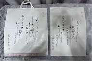 日本紙袋 Part 4 (PORTER, Blue Label, FUJIYAMA COOKIE..)  Paper Shopping Bags