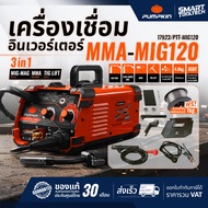 🔥รุ่นใหม่ พร้อมส่ง🔥 ตู้เชื่อมมิก 3 ระบบ PUMPKIN 17923  MMA / MIG120   ตู้เชื่อมมิก เครื่องเชื่อม ตู้