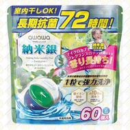 泡泡 - AWAWA納米銀消臭抗菌除螨運動洗衣珠 [尤利加] 60顆 (4571544740098)