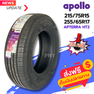 215/75R15, 255/65R17 ยางรถยนต์🚘 ยี่ห้อ Apollo รุ่น Apterra HT2 🔥(ราคาต่อ1เส้น)🔥 พิเศษมีจำนวนจำกัด