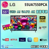 55" UHD AI UA75 4K 智能電視 55UA7550PCA UA7550