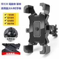 電動車手機架 送外賣必備 摩托單車支架 騎手專用 手機導航支架 騎手手機支架 騎兵必用
