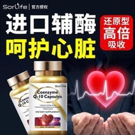 （下單發電話才能出貨）SorLife原裝進口還原型輔酶Q10心慌胸悶強化心臟供養心肌中老年人