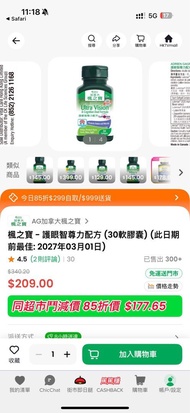 <AG加拿大楓之寶＞ 楓之寶- 護眼智尊力配方（30軟膠囊）（此日期前最佳：2027年03月01日）