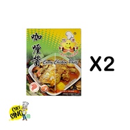 Heng yoon curry paste 恒运咖喱酱 (2packs)