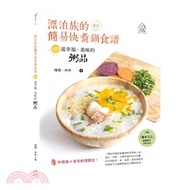138.漂泊族的簡易快煑鍋食譜：150道幸福、美味的粥品