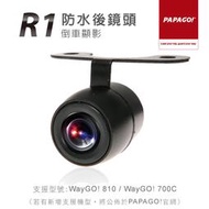 PAPAGO R1 加長版10公尺 小蝴蝶CCD倒車鏡頭 全車系通用款 車用鏡頭 倒車顯影 高清170度 防水夜視標尺