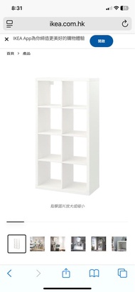 IKEA Kallax 儲物櫃