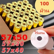 57*30mm 57x40 57X50MM 100 foodpanda Thernal Paper 70 gsm