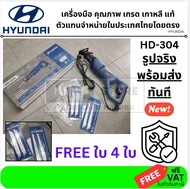 ็พร้อมส่ง HD304 HD-304 เลื่อยไฟฟ้า เลื่อยจิ๊กซอ HYUNDAI รุ่น HD-304 750 วัตต์ เลื่อยอเนกประสงค์ เลื่