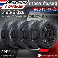 ยาง LENSO รุ่น Silenza ขอบ15-17นิ้ว ยางรถเก๋ง รถตู้ | สำหรับรถบ้าน ใช้งานในเมือง | นุ่มเงียบ รีดน้ำด