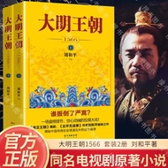 Daming Dynasty 1566 Full Set 2 Volumes Book by Liu Heping Those Things in the Ming Dynasty Ming Dyna