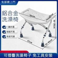 包送貨 -可折疊鋁合金洗澡椅 小膠椅 膠凳 輕便浴室洗澡凳 免安裝老人沖涼椅沐浴椅 免安裝