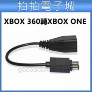 XBOX 360轉ONE 電源線 XBOX360電源線 XBOXONE電源線 轉接線 厚機轉薄機電源轉換線