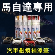 Mazda Car Applicable Paint Pen Scratch Repair Paint Pen Repair Tool Multicolor Mazda3 Mazda6 CX5 CX3