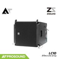 ZSOUND LC10 ตู้ลำโพง Line array พาสซีฟขนาด 10 นิ้ว 2 ทาง รองรับกำลังขับ 350 วัตต์ AT Prosound