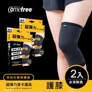 Comefree康芙麗超彈力萊卡護膝(2入)-XL-台灣製造