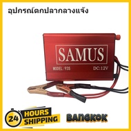 SAMUS 93S 12V 3000W Inverter Ultrasonic Staner High Power Electric Tilapia Safe Fishing Machine Sain