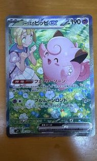 寶可夢莉莉艾的皮皮EX卡