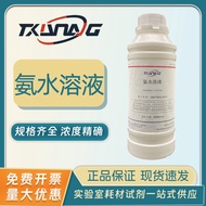 2.5%1%Ammonia Solution Ammonia aqueous solution HE Dyeing Blue Return Standard Titration PH Adjustme