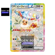 PTCG POKEMON CARD [VER.2024] [Eevee ex SAR] [伊布 ex SAR] SV8a 223/187 SAR [Eeveelution] [Eevee Evolut