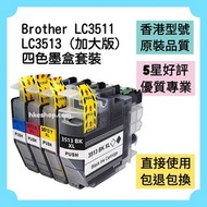 勁減‼️Brother LC3513 LC3511 Printer Ink 兄弟打印墨盒套裝 適用於 MFC-J491DW MFC-J890DW MFC-J690DW DCP-J572DW Color