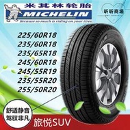 米其林輪胎235 245 255/50 55 60 65r18 19 20 vv7冠道 srx