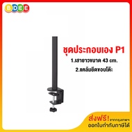 BDEE ชุดประกอบเอง P1 P2 P3 P4 P5 P6 P7 P8 P9 P10 P11 P12 P13 และ P14 จัดตามความต้องการของลูกค้า