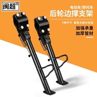 Ebike stand Jimove MC scorpion rogi mido stand ebike kickstand ebike side stand 14cm stand