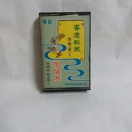 粵曲卡式錄音帶