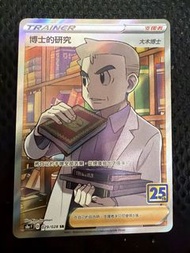 寶可夢 博士的研究 25週年紀念卡