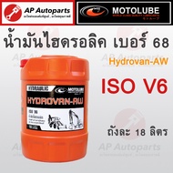  MOTOLUBE Hydraulic Oil AW 68 Tank 18 Liters