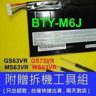 原廠 BTY-M6J MSI 微星電池 GS73VR-7RG GS63VR GS73VR MS-16K2 MS-16K4