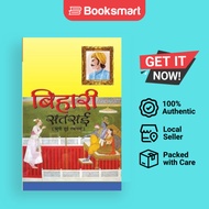 Bihari Satsai (बिहारी सतसई) | Gandhi, Aarti | Paperback | English Edition  | 9789351654391