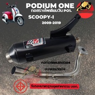 Scoopy i 2009-2019 Exhaust Pipe Podium One Split The Pot There Is A M.a.2 Systems Can Be Rotated