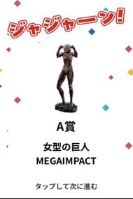 全新 日版 進擊的巨人一番賞 A賞 女巨人