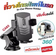 ส่งจากไทย ​​Hoco CAD01/CA83/CA76 ของแท้ 100% ที่วางโทรศัพท์มือถือในรถยนต์ ที่ยึดมือถือในรถ ติดกระจก 