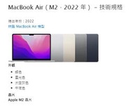 【APPLE 蘋果 MacBook Air M2 13.6吋 8G 256G A2681 FLXW3TA/A】全新盒裝
